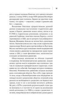 Татьяна Мишаткина: Биоэтика. Наука выживания