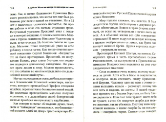 Евгений Дудкин: Молитва матери со дна моря достанет. Случаи из современной жизни с приложением молитв