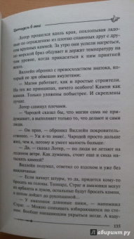 Гай Орловский: Цитадель в огне