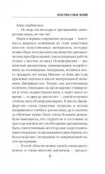 Чарли Хольмберг: Пластмассовая магия