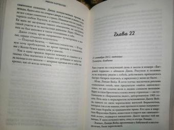 Эмили Карпентер: Девушка жимолости