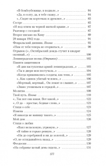 Ольга Берггольц: Я все еще верю, что к жизни вернусь...