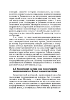 Широв, Авдийский, Альпидовская: Экономическая политика. Учебник