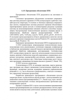 Юрий Смирнов: Технические средства автоматизации и управления. СПО