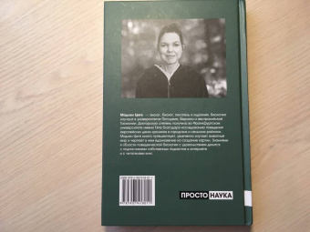 Мадлен Циге: В лесу никто не молчит. Как животные и растения общаются друг с другом