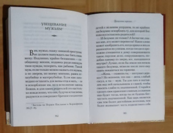 Иоанн Святитель: Что значит быть христианином. Сборник поучений святителя Иоанна Златоуста