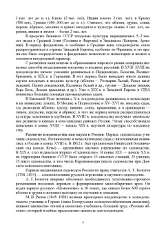 Кривко, Турчин, Фалынсков: Плодоводство. Учебник для СПО