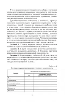 Кахикало, Назарченко, Предеина: Разведение животных. Практикум. Учебное пособие для СПО