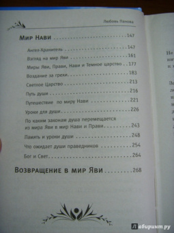 Панова, Ткаченко: Что нас ждет после смерти? Или История одной любви