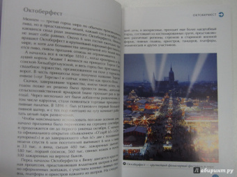 Барбара Роджерс: Мюнхен. Путеводитель