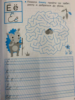 Маврина, Калугина, Птухина: Прописи с лабиринтами