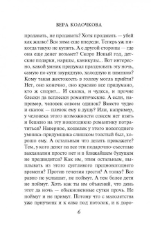 Вера Колочкова: Привычка жить