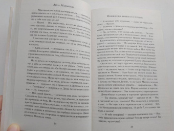 Анна Малышева: Привидения являются в полдень