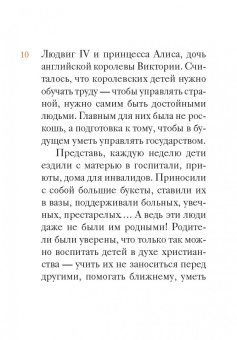 Мария Максимова: Житие святых царственных страстотерпцев в пересказе для детей