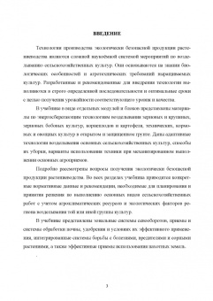 Ториков, Мельникова: Производство продукции растениеводства. Учебное пособие