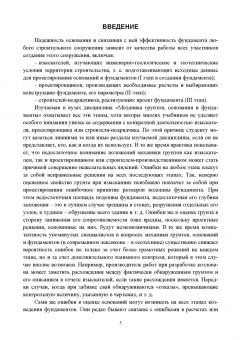 Рыжков, Зубаиров: Механика грунтов, основания и фундаменты. Практикум. Учебное пособие
