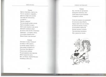 Якоб Колас: Симон-музыкант