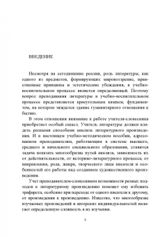 Сергей Заяц: Анализ литературного произведения. Учебно-методическое пособие