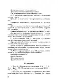 Широв, Авдийский, Альпидовская: Экономическая политика. Учебник