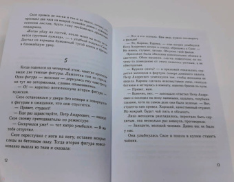 Елена Бодрова: Клуб масок. Взросление Ское