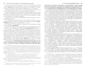 Камиль Бекяшев: Международное публичное право. Учебник
