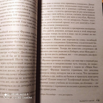Герритсен, Брейвер: Выбери меня