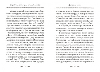 Наум Архимандрит: Сокровенное делание умно-сердечной молитвы