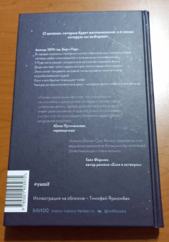 Бонни-Сью Хичкок: Запахи чужих домов