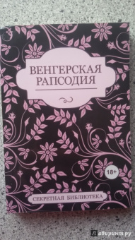Элиот, Штейн, Джейби: Венгерская рапсодия