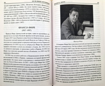 Борис Соколов: 100 великих историков