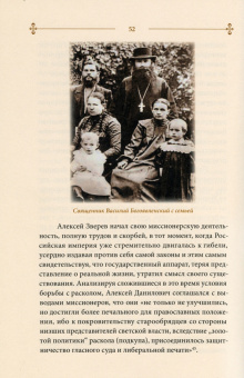Дамаскин Архимандрит: Из раскола - в Церковь. Житие мученика Алексия Зверева