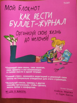 PoWa: Мой блокнот. Как вести буллет-журнал