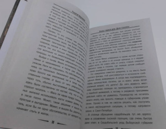 Георгий Персиков: Ловцы черных душ. Дело глазника