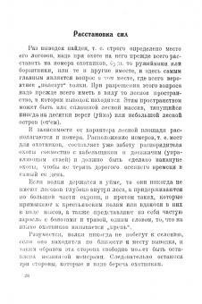 Николай Челищев: На волков по Черной тропе
