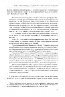 Антон Мыскин: Общая собственность на жилые помещения. Теория гражданского права и практика верховного суда РФ