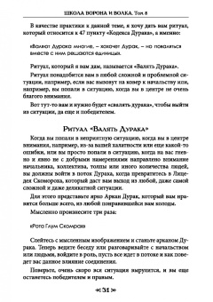 Чуруксаев, Чуруксаева: Школа Ворона и Волка. Том 8. Гримуар Таро