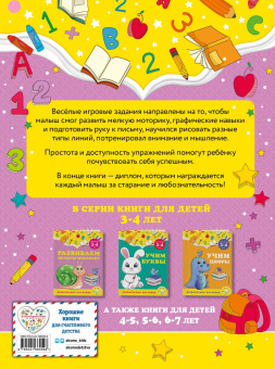 Горохова, Липина: Развиваем мелкую моторику. Для детей 3-4 лет