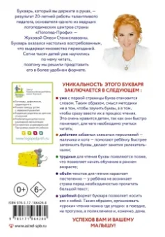 Олеся Жукова: Букварь