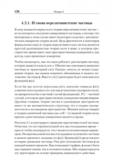 Фридман, Сасскинд: Теоретический минимум. Специальная теория относительности и классическая теория поля