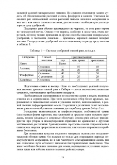 Виктор Савельев: Растениеводство. Учебное пособие для СПО