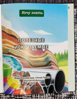 Александр Визаулин: Энциклопедия. Полезные ископаемые