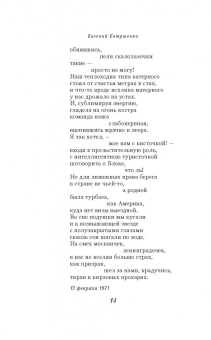 Евгений Евтушенко: Собрание сочинений. Том 6
