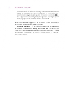 Блашенкова, Макатрова: Как управлять женщинами. Практическое руководство для менеджера