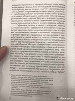 Герберт Маклюэн: Понимание медиа. Внешние расширения человека