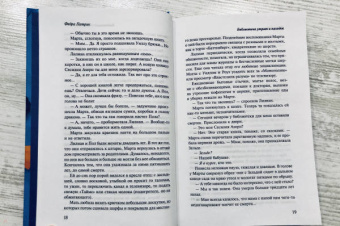 Федра Патрик: Библиотека утрат и находок
