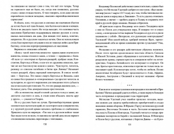 Станислав Чернявский: Мстислав Удалой. За правое дело