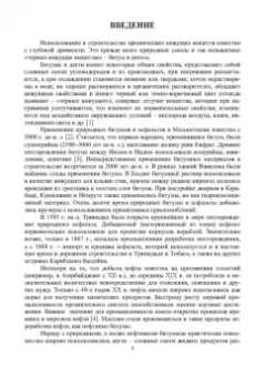 Юлия Щепочкина: Технология органических вяжущих веществ. Монография