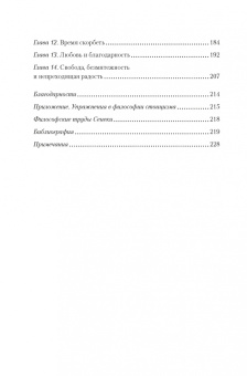 Дэвид Фиделер: Завтрак с Сенекой. Как улучшить качество жизни с помощью учения стоиков