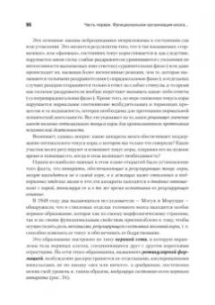 Александр Лурия: Основы нейропсихологии