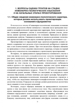 Рыжков, Зубаиров: Механика грунтов, основания и фундаменты. Практикум. Учебное пособие